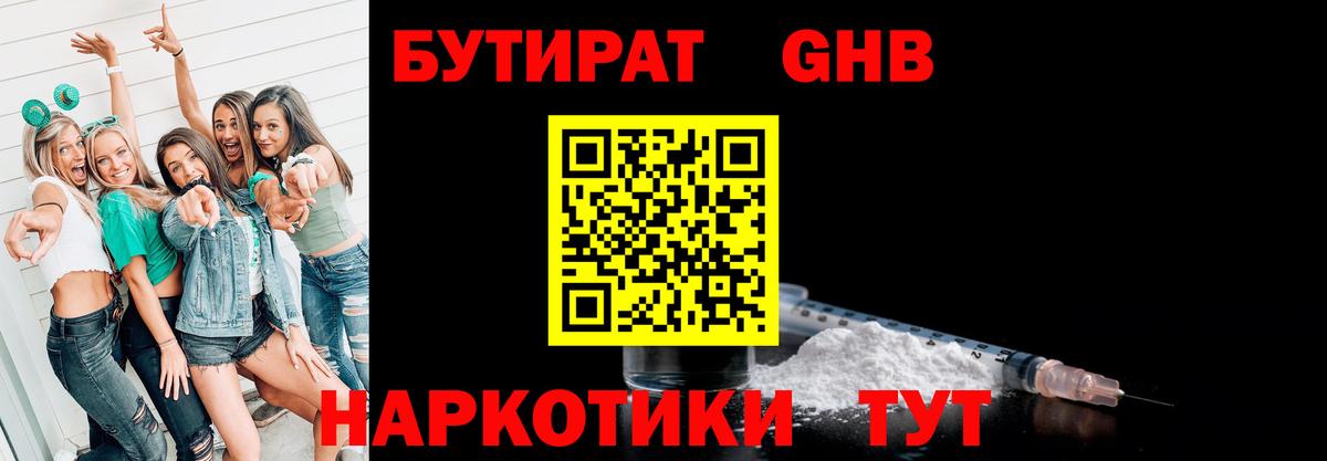 Киреевск  Бутират жидкий экстази  БУТИРАТ  Вход с VPN 
