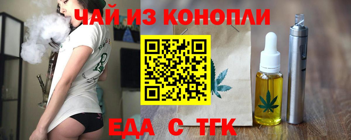Еда ТГК конопля  Вход с VPN  Киреевск 