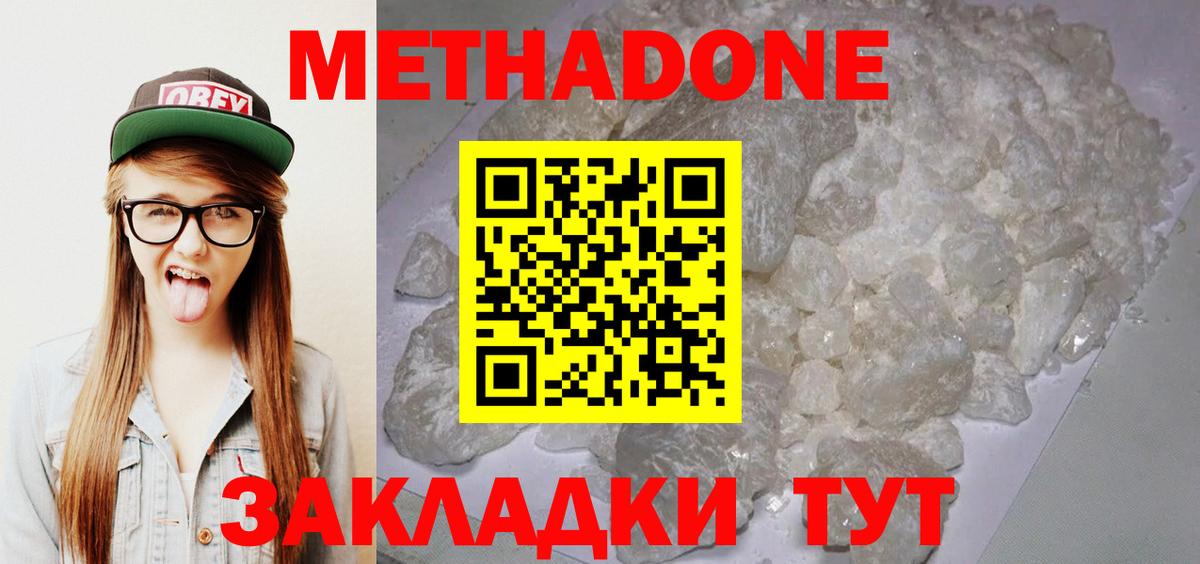 Метадон мёд Киреевск